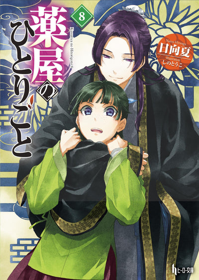 PREORDER The Apothecary Diaries 08 Light Novel