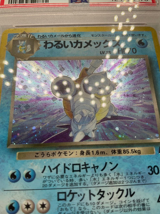Dark Blastoise Pokemon Team Rocket Holo Japanese #9 PSA 8